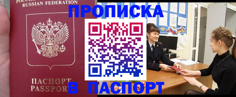 прописка для военкомата в Колпашево