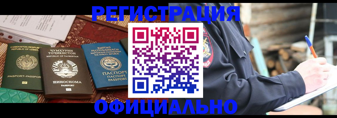 прописка штамп в Колпашево